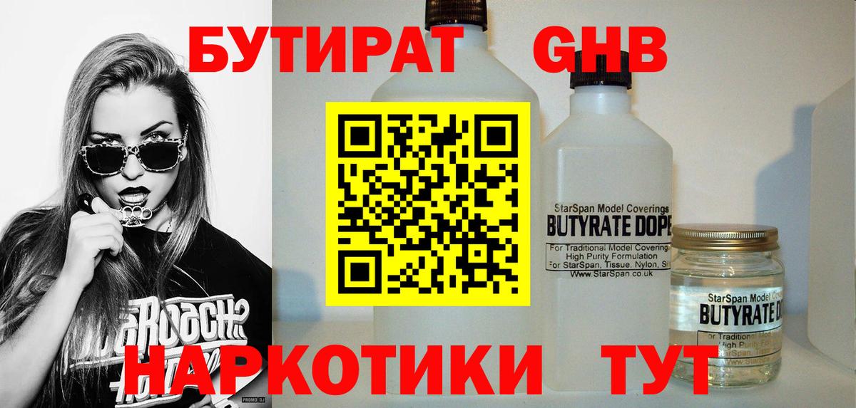 Бутират  Вход с VPN  Озёрск  БУТИРАТ BDO 