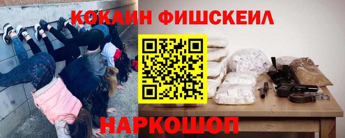 КОКАИН Fish Scale  КОКАИН Fish Scale  Озёрск  Кокаин  Вход с VPN 