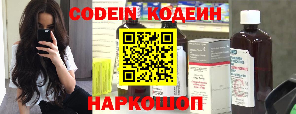 Озёрск  Кодеиновый сироп Lean Purple Drank  Вход с VPN 