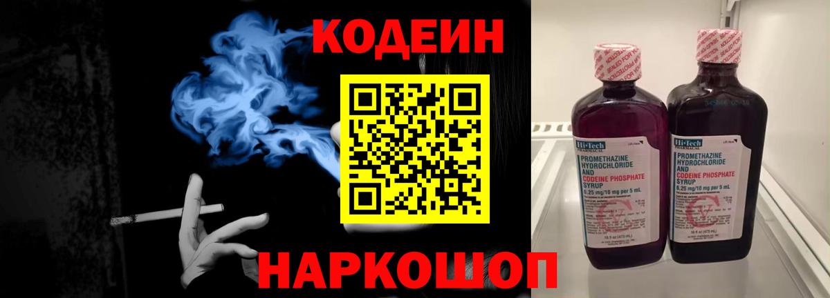 Codein Purple Drank Озёрск