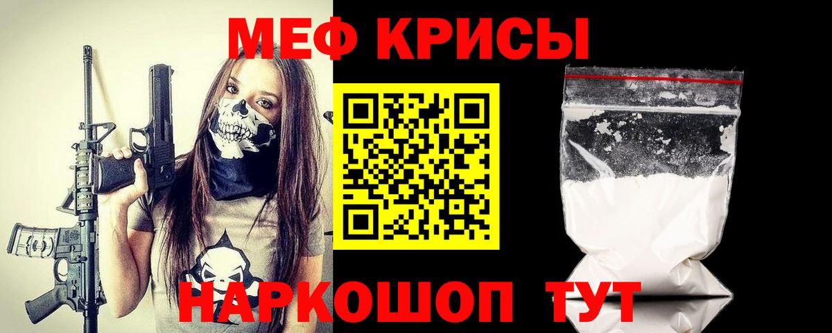 Меф мяу мяу Озёрск