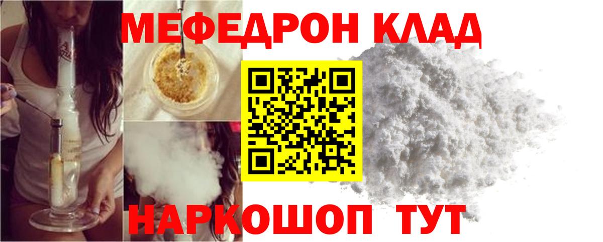 Озёрск  МЯУ-МЯУ  Вход с VPN  МЯУ-МЯУ кристаллы  Меф кристаллы 