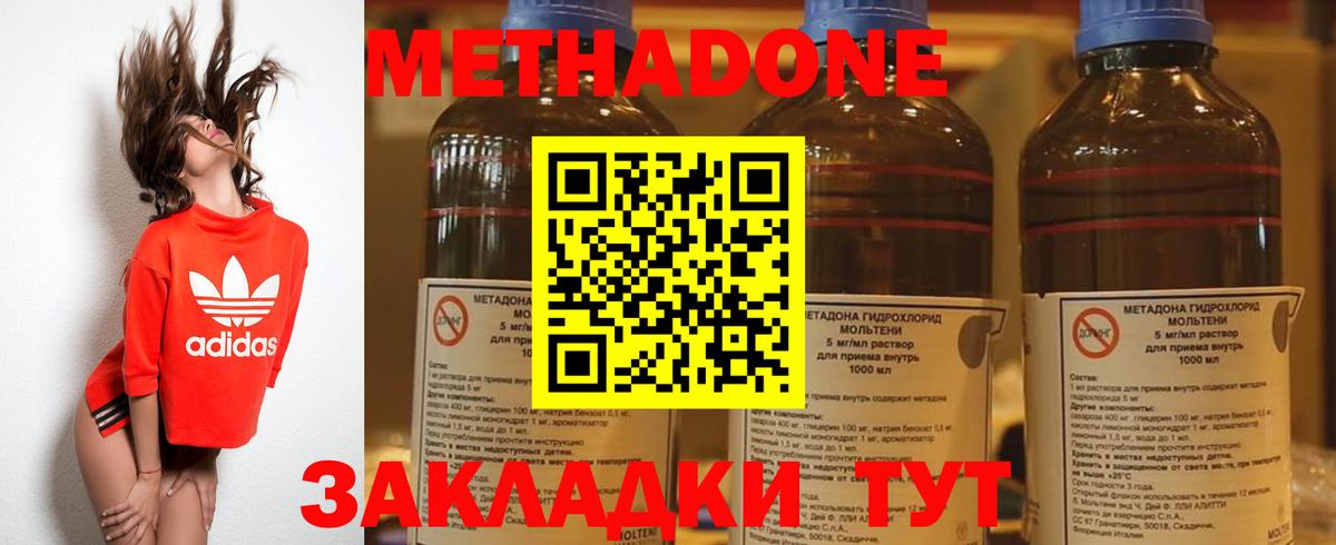 МЕТАДОН VHQ  Метадон кристалл  Озёрск  Вход с VPN 